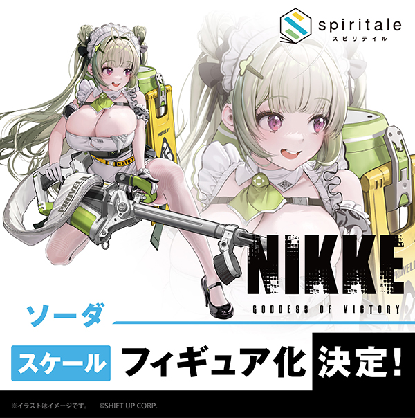 NIKKE　ソーダ